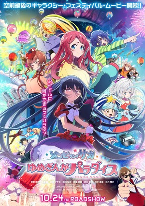 Zombie Land Saga: Yumeginga Paradise anime film main visual