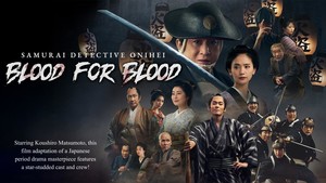Samurai Detective Onihei: Blood for Blood