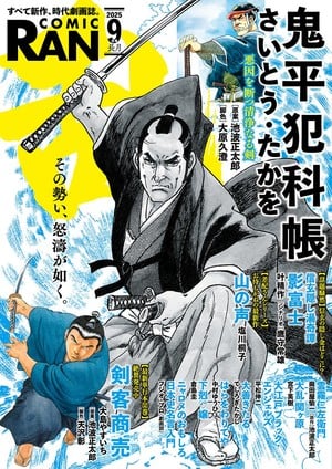 comic-ran-september-issue.jfif