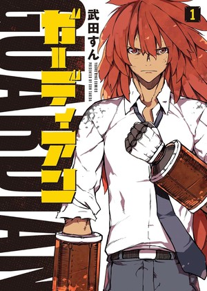 Guardian manga volume 1 cover