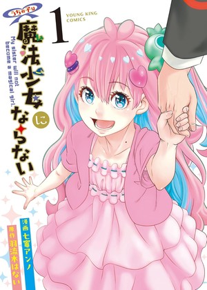 Uchi no Ko wa Maho Shojo ni Naranai manga volume one cover