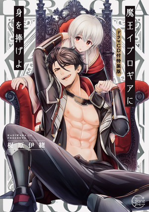 Everything for Demon King Evelogia Japanese volume 1 cover