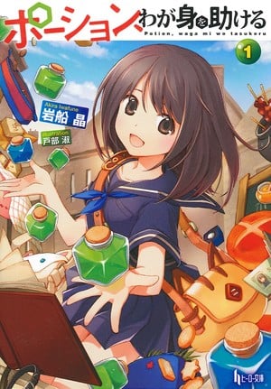 POTIONWAGAMI-NOVELVOL1