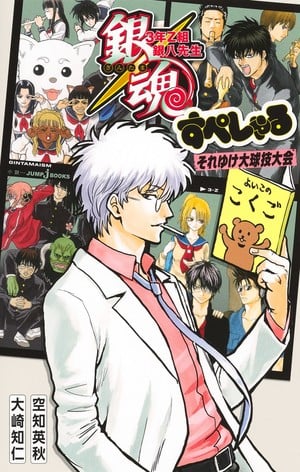 ginpachi