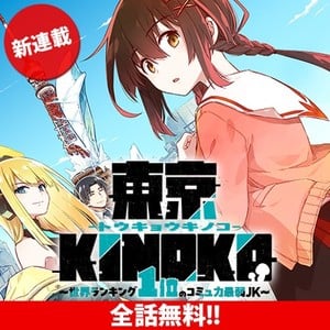 tokyokinoko