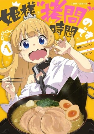 Tis Time for "Torture," Princess volume 1 cover