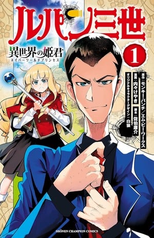 lupinisekai_vol1