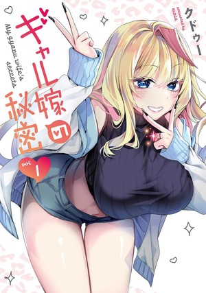 My Gyaru's Wife Secrets