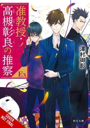 Associate staff-akira-tatasuki-ex_v1_cnf