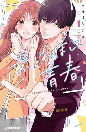 Japanese volume 1 cover of Hanamaru Kira's Hitting Rewind with You