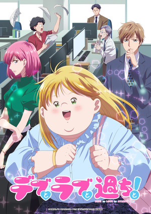Plus-Sized Misadventures in Love anime's key visual