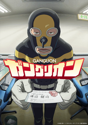Ganglion anime key visual