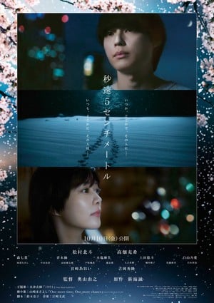 5 Centimeters Per Second live-action film's visual