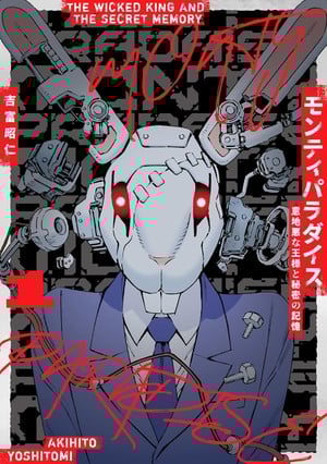 Monty Paradise -Ijiwaru na Ōsama to Himitsu no Kioku- manga's volume 1 cover