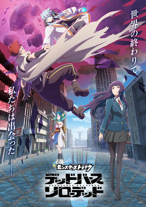 Monster Strike: Deadverse Reloaded key visual