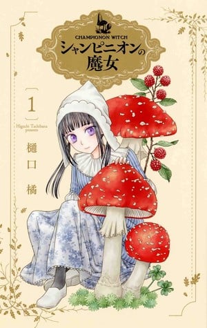 Champignon Witch manga volume 1 cover