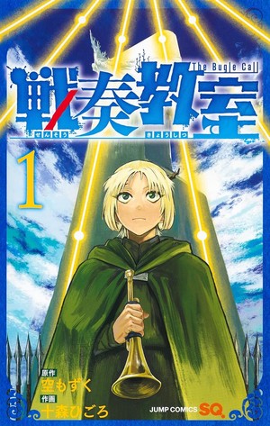 Volume 1 cover of The Bugle Call: Song of War