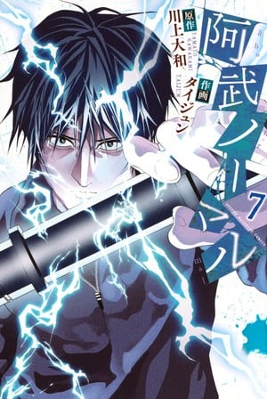 Volume 7 cover of (Abu)Normal