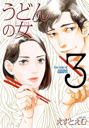 Udon no Hito volume 3