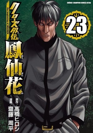 Crows Gaiden Housenka: The Beginning of Housen volume 23