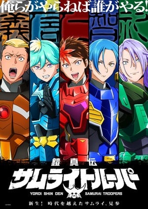 Samurai Troopers anime's teaser visual