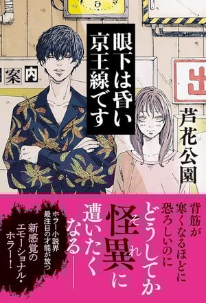 Ganka wa Kurai Keiōsen Desu