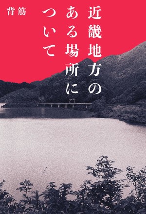 kinkichihou