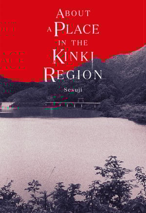9798855409949_sesuji_kinkiregion_novel_hb.tif