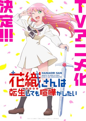 Hanaori-san Still Wants to Fight in the Next Life anime teaser visual