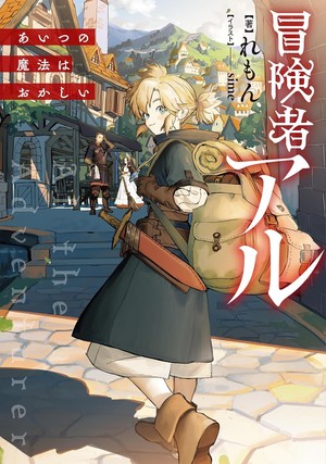 Al the Adventurer: That Magic Shouldn't Work! light novel cover