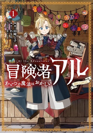 Al the Adventurer: That Magic Shouldn't Work! manga cover