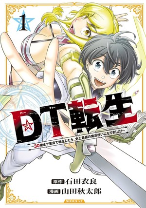 DT Tensei