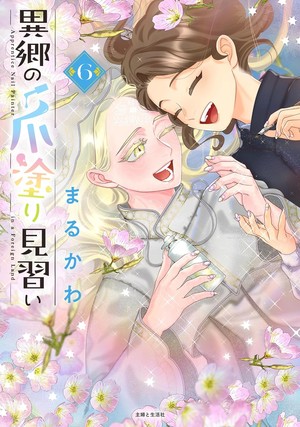 ikyoutsumenuri_vol6