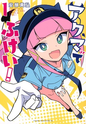 First volume cover of Masahiro Abe's Cheeky Devil Cop!