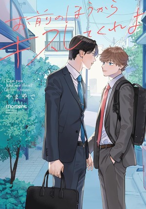 First volume cover of Yamayade's Can You Kiss Me First?