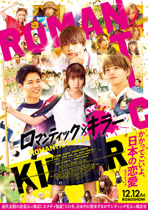 romantickillermovie_postervisual