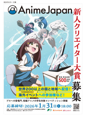 animejapan-new-creator-award-poster