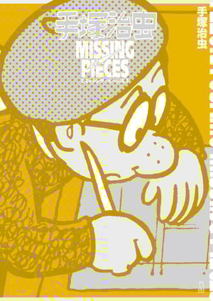 osamutezuka_missingpieces