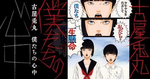 Image for Usamaru Furuya's Bokutachi no Shinjū manga