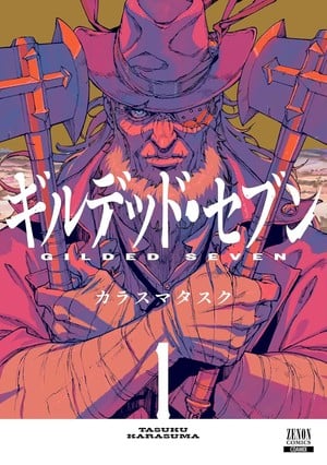 Gilded Seven manga cover