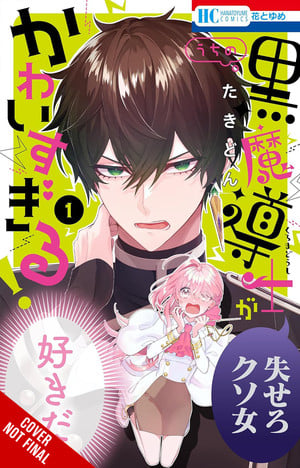 my-super-cute-black-mage-vol.1-cnf