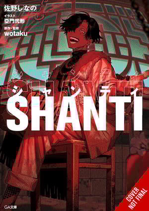 shanti-light-novel-cnf