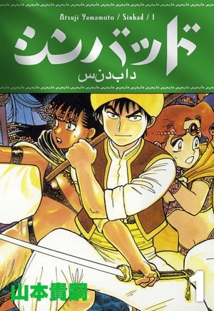 sinbad-v1