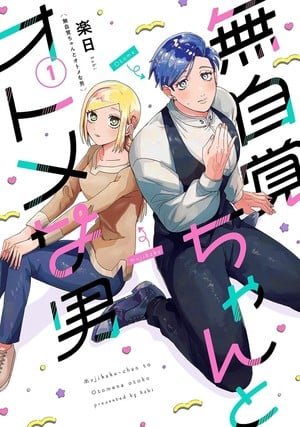 The Oblivious Girl and the Maidenly Man volume 1 cover