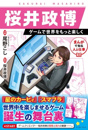 Masahiro Sakurai manga