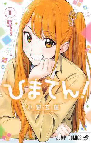 hima-ten