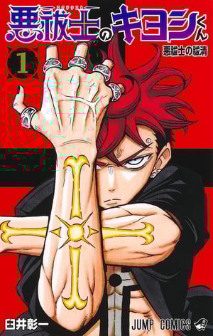ultimate-exorcist-kiyoshi