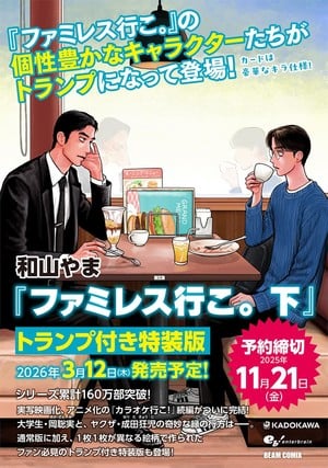 Second volume cover for Fami-res Iko. manga