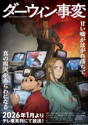 The Darwin Incident 2nd key visual