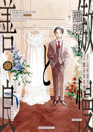 Cover for Arrogance and Virtue manga volume 1